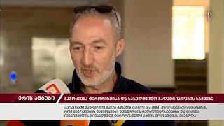 ერის ამბები. 23.07.2024