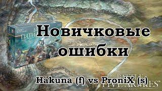 Битва Пяти Воинств. Нубас пытается затащить за Свободные народы.