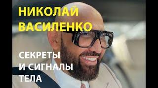 Николай Василенко скелеты из шкафа