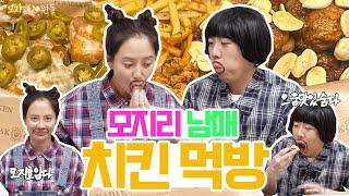 며칠굶은우리누나 치킨먹방찍는다고해서데려왔숨다 │ 모지리is뭔들 EP.6