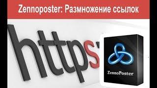 Шаблон Zennoposter для укорачивания url