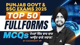 Punjab Govt & SSC Exams 2025 | Top 50 FULLFORMS MCQs ਪੇਪਰਾਂ ਵਿੱਚ ਵਾਰ ਵਾਰ ਆਉਣ ਵਾਲੇ ਸਵਾਲ!|By Gagan Sir