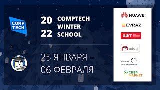 CompTech 2022 - День 12