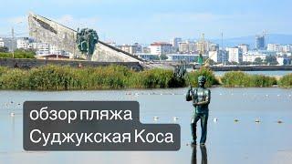  Лучший пляж Новороссийска - Суджукская Коса