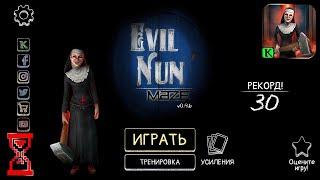 Прохождение лабиринта Монахини до 30-го этажа // Evil Nun Maze