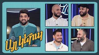 Այլ կերպ (թողարկում 14)