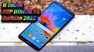 FRP блокировка HONOR 7A dua l22 2022 год