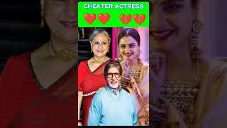 cheater actress