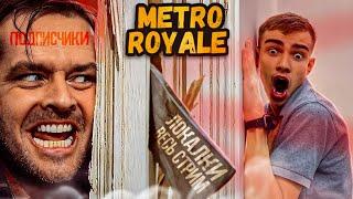 ЛОКАЛКИ ВЕСЬ СТРИМ  | METRO ROYALE | МЕТРО РОЯЛЬ | ПОДНИМАЕМСЯ С 0 ДО ФУЛЛ 6 | ТЫК-ТЫК СПАТЬ №37