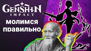 Молимся правильно Genshin impact | кейсы Genshin impact