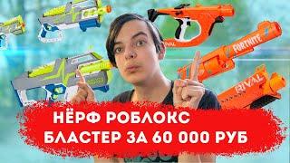 НОВИНКИ NERF 2021 // НЁРФ НОВОСТИ // НОВЫЕ БЛАСТЕРЫ НЕРФ // ЧАКИ ЧАК