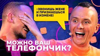 Можно ваш телефончик? /  Серия 8: Парень познакомил свою мать с пожилой любовницей.