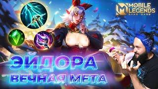 ЭЙДОРАГАЙД 2024Mobile Legends: Bang Bang//Guide to Eudora #ml #mlbb