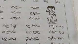 " ల ఒత్తు " తో పదాలు # ల ఒత్తు గుర్తింపు కొరకు #2. వ. తరగతి.23 June 2024