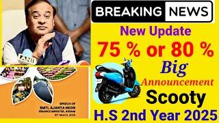 Assam HS Scooty 2025// Dr. Banikanta Kakati Merit Award-2025// New Update