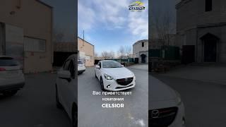 MAZDA DEMIO 2019 года. Под заказ из Японии. #АвтоЗаказ #АвтоПодЗаказ #Япония #Корея #Китай