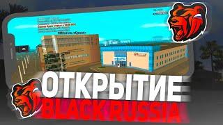  ОТКРЫТИЕ BLACK RUSSIA RP! ЧТО СЛОВИЛ?! ЧТО БЫЛО НА ОТКРЫТИИ?! КАК ИГРАТЬ?! • CRMP MOBILE