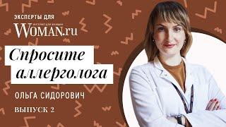 Спросите эксперта: аллерголог о мониторинге аллергофона и генезисе аллергии