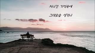 김범수 - 어떤 그리움