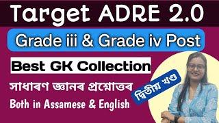 Target ADRE 2.0/Best Gk Collection/Grade iii/Grade iv Exam/Part 2