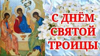 Троица! Праздник Святой Троицы! С православным праздником!