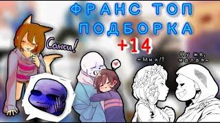 Франс - Подборка Комиксов Undertale (Прикалдесы Undertale 2)