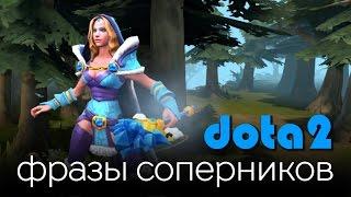 Dota 2: Фразы Соперников (Crystal Maiden)