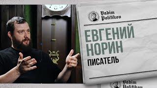 Евгений Норин. Чечня - от войны к миру.