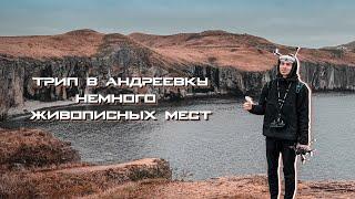 FPV // Небольшой трип в Андреевку