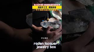raden lacquer jewelry box！It is a great wedding gift for friends！#china #wedding #jewelry #gift