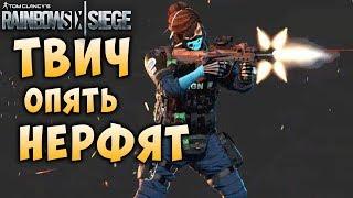 Новый баланс в игре: НЁРФ Твич и Фрост / БАФ Пульс. Rainbow Six Siege