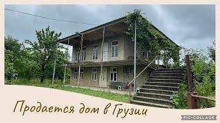 Продается дом в деревне Губи, Хонский район. Имерети. Грузия.
