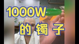 1000W的镯子｜【海东老师】【海东鉴宝】【考古】【鉴宝】【在线鉴宝】【meme】【破案】【镯子】【玉器】【古董】