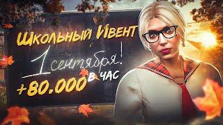 ШКОЛЬНЫЙ ИВЕНТ 1 СЕНТЯБРЯ В GTA5 НА MAJESTIC RP - ШКОЛЬНЫЙ ФЕСТИВАЛЬ ПОЛНЫЙ ГАЙД НА МАДЖЕСТИК РП