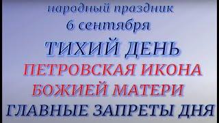 6 сентября народный праздник День Тихона. Народные приметы и традиции. Запреты дня.