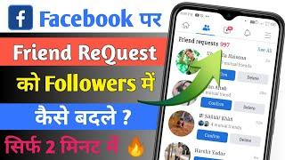 facebook friend request ko followers me kaise badle | how to convert friend request into followers 