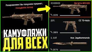 Как получить Камуфляжи Аспид в warface, Новые скины в варфейс