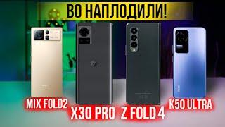 Motorola X30 pro / Xiaomi 12T / Galaxy Fold 4 / Xiaomi Mix Fold 2 - что КУПИТЬ?