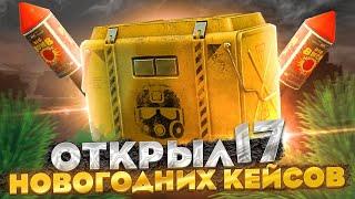 ОТКРЫЛ 17 НОВОГОДНИХ КОНТЕЙНЕРОВ СТАЛКРАФТ