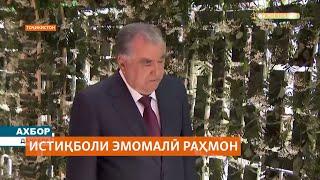 Сарфи назар аз дастур истиқболи пурдабдабаи Президенти Тоҷикистон идома дорад.