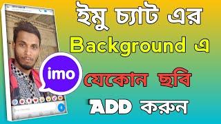 How to Set Any Photo in imo Chat History! Imo Chat Background Picture Add