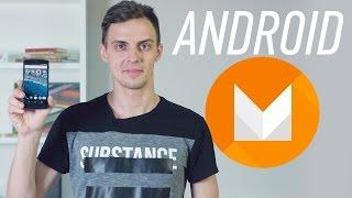 Android M: первый взгляд