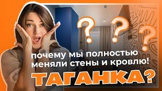 Доходная недвижимость! Кейс Москва Таганка. Почему мы снесли все стены. Доходность 29% 