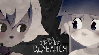 Юго/Амалия – Сдавайся (Wakfu)