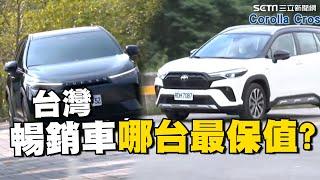 賣最好≠最保值！專家大解析台灣「最保值」暢銷車 銷售排行藏貓膩｜Catch大錢潮｜94要賺錢