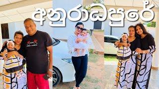 අනුරාධපුරේ ගතකල ලස්සන  දවස් 4 ක් | Four days in our life | Giorno 23 | සිංහල Vlog