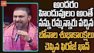 Congress Leader Feroz Khan Super Speech In Ujjani Mahankalu Bonalu |Congress Feroz Khan| YOYO TVNEWS