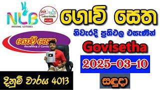 Govisetha 4013 2025.03.10 Today Lottery Result අද ගොවි සෙත ලොතරැයි ප්‍රතිඵල nlb