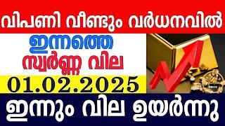 today gold rate malayalam|innathe swarna vila|gold rate today malayalam|kerala gold rate|01/02/2025