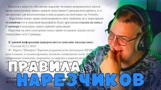 Пятёрка обозревает правила нарезчиков: что можно, а что нельзя? | ФУГА ТВ нарезка